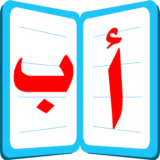 لغتي العربية | Nabta Studio